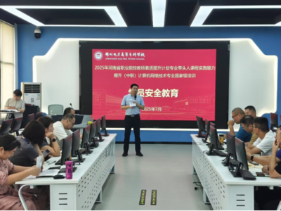 河南省2025年職業(yè)院校計(jì)算機(jī)網(wǎng)絡(luò)技術(shù)專業(yè)國(guó)家級(jí)培訓(xùn)班開班儀式成功舉行